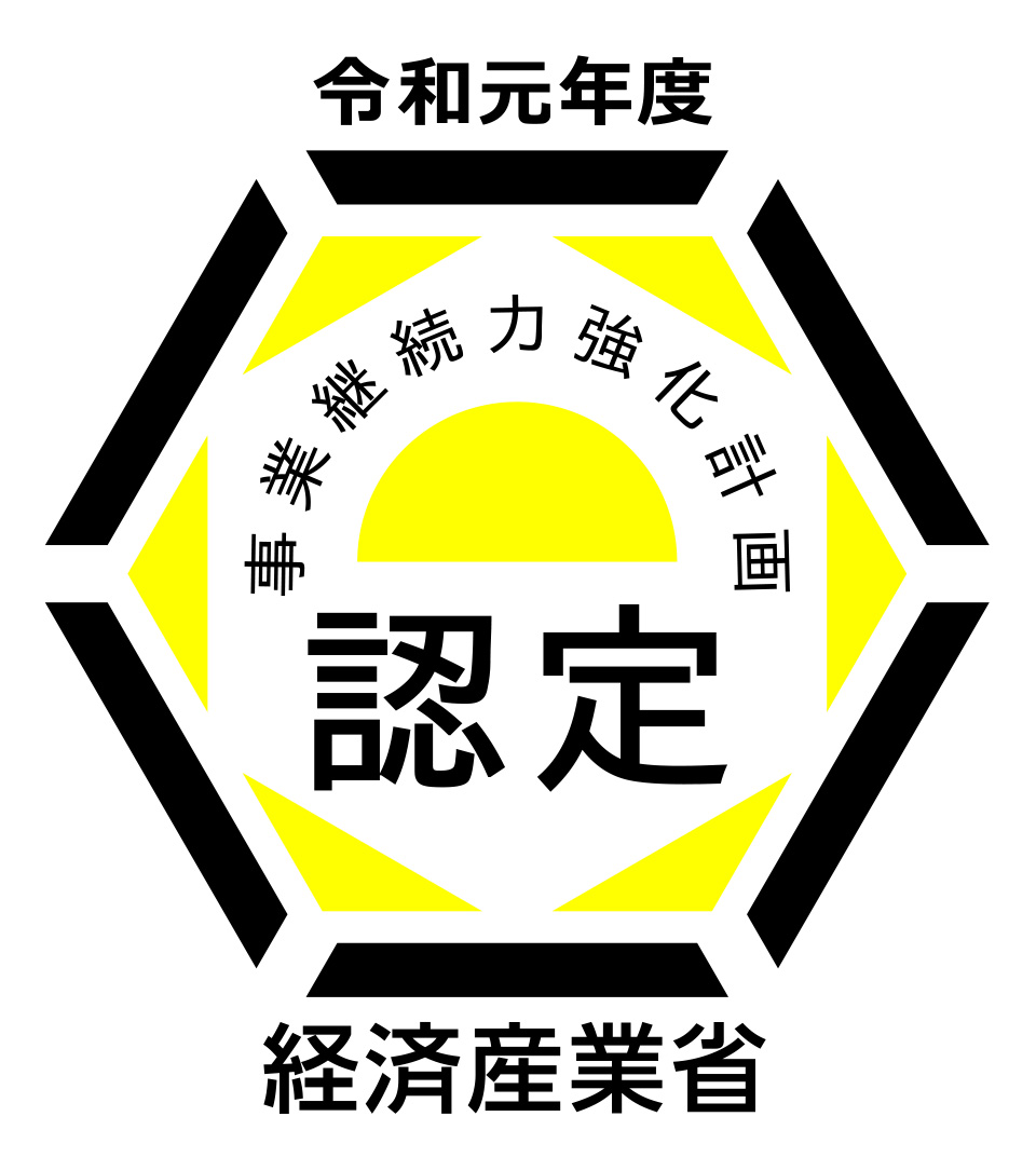 事業継続力強化計画認定