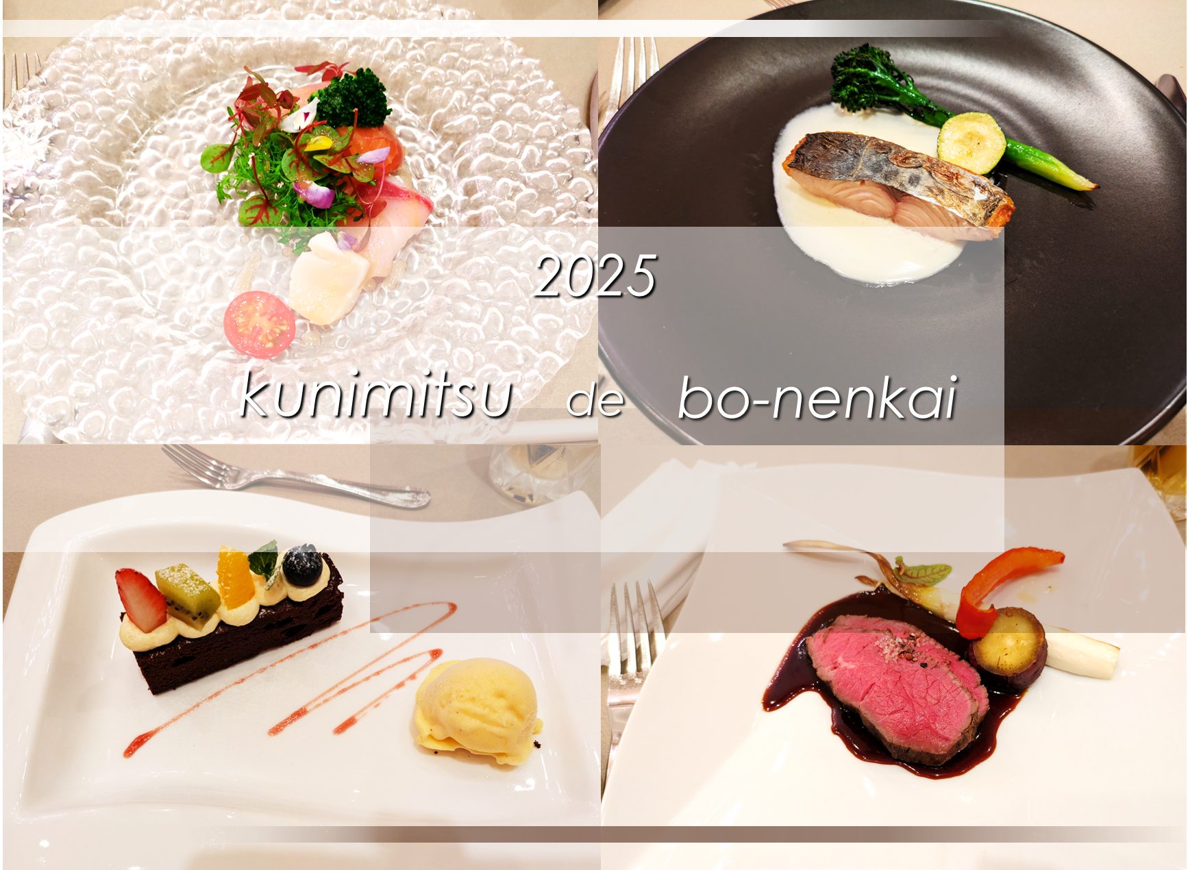 2025 国光スプリング工業 忘年会